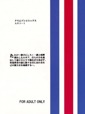 [クリムゾンコミックス (カーマイン)] 怨恨 (ブリーチ)_02