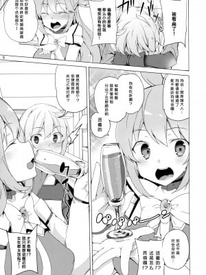 (C93) [ワッフル同盟犬 (田中竕)] この素晴らしい女神達と3Pを! (この素晴らしい世界に祝福を!)[中国翻訳]_06