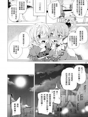 (C93) [ワッフル同盟犬 (田中竕)] この素晴らしい女神達と3Pを! (この素晴らしい世界に祝福を!)[中国翻訳]_07