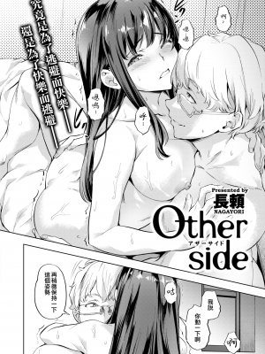 [長頼] Other side (WEEKLY快楽天 2022 No.13) [夢之行蹤漢化組] [DL版]_moetrace_184_04