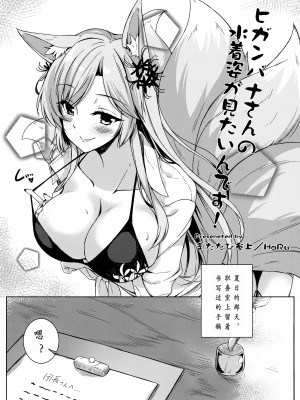 (C94) [またたび参上 (HaRu)] ヒガンバナさんの水着姿が見たいんです (フラワーナイトガール) [魔都会长个人汉化]_02