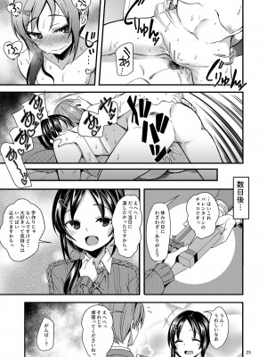 [りゅうかくさんのどあめ (極太眉毛)] ルーキー×ルーキー (アイドルマスター シンデレラガールズ) [DL版]_22