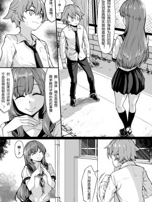 [七転八起 (kinntarou)] セフレがいても彼女にしてくれますか？[芙兰汉化组]_04