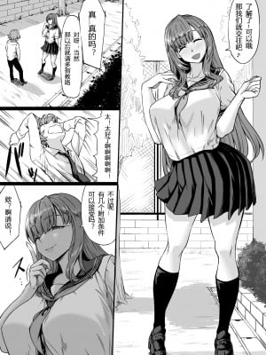 [七転八起 (kinntarou)] セフレがいても彼女にしてくれますか？[芙兰汉化组]_05