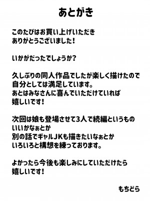 [みるくもちどら]隣の全肯定ギャルママがエロすぎて射精が止まらない_369