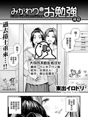 [東出イロドリ] みがわりのお勉強 前篇 (COMIC 失楽天 2022-05)[大鸟可不敢乱转汉化][DL版]