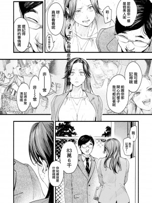 [東出イロドリ] みがわりのお勉強 前篇 (COMIC 失楽天 2022-05)[大鸟可不敢乱转汉化][DL版]_09