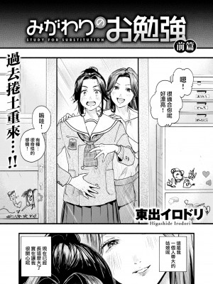 [東出イロドリ] みがわりのお勉強 前篇 (COMIC 失楽天 2022-05)[大鸟可不敢乱转汉化][DL版]_04