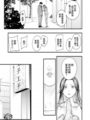 [東出イロドリ] みがわりのお勉強 前篇 (COMIC 失楽天 2022-05)[大鸟可不敢乱转汉化][DL版]_12