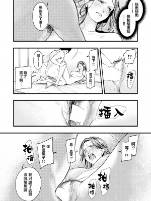 [東出イロドリ] みがわりのお勉強 前篇 (COMIC 失楽天 2022-05)[大鸟可不敢乱转汉化][DL版]_25