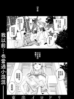 [東出イロドリ] みがわりのお勉強 前篇 (COMIC 失楽天 2022-05)[大鸟可不敢乱转汉化][DL版]_02