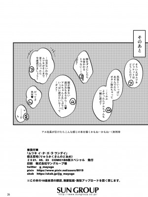 [りゅうかくさんのどあめ (極太眉毛)] ムツキ イ・タ・ズ・ラ ワンデイ (ブルーアーカイブ) [DL版]_25