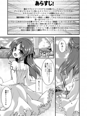 [りゅうかくさんのどあめ (極太眉毛)] 橘ありすのイメージビデオ体験記 (アイドルマスター シンデレラガールズ) [DL版]_02