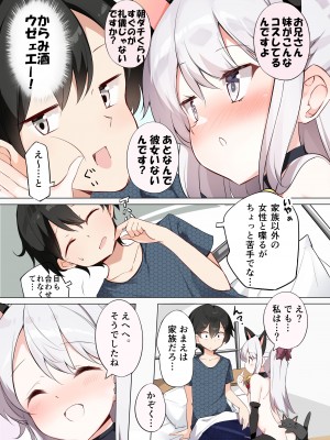 [はまけん。] 妹が１日1回しか目を合わせてくれない_023