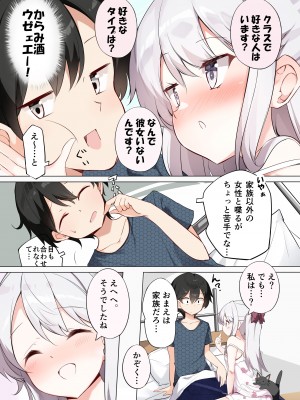 [はまけん。] 妹が１日1回しか目を合わせてくれない_018