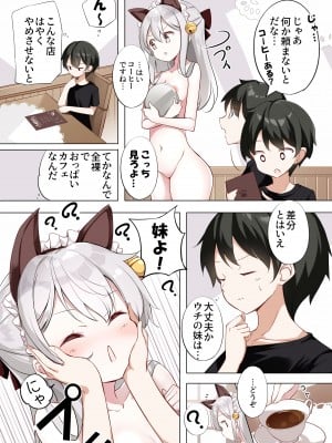 [はまけん。] 妹が１日1回しか目を合わせてくれない_011