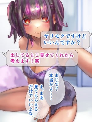 [はうすもん (かめねっこ)] ネットで出会った地雷系J◯はセックス大好きっ娘でした_007