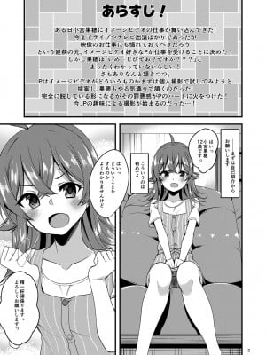 [りゅうかくさんのどあめ (極太眉毛)] 小宮果穂のイメージビデオ体験記 (アイドルマスターシャイニーカラーズ) [DL版]_02