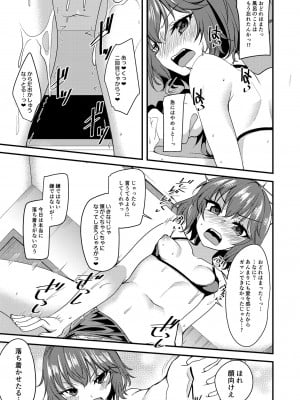 [りゅうかくさんのどあめ (極太眉毛)] 村上巴のイメージビデオ体験記 (アイドルマスター シンデレラガールズ) [DL版]_18