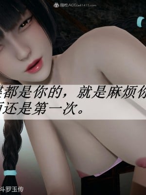 [辰鋒] 鬥羅玉傳 26-30_0351