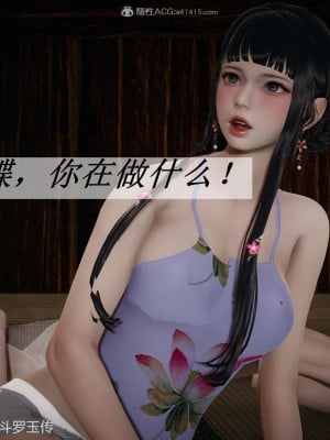 [辰鋒] 鬥羅玉傳 26-30_0397