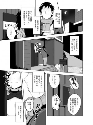 [とっととねろ太郎。] カテキョ漫画１～２４ｐ_02