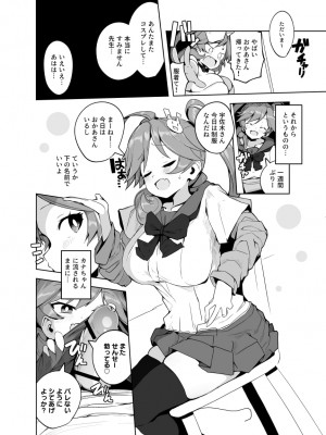 [とっととねろ太郎。] カテキョ漫画１～２４ｐ_09