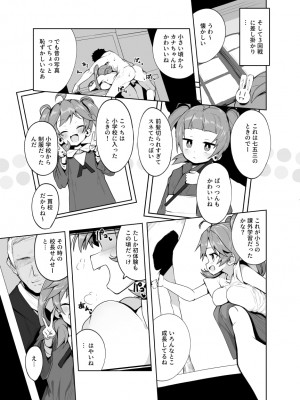 [とっととねろ太郎。] カテキョ漫画１～２４ｐ_18