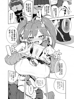 [とっととねろ太郎。] カテキョ漫画１～２４ｐ_15