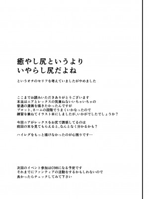 [アジサイデンデン (川上六角、小鳥遊レイ)] ニアのおしりで癒され本 (ゼノブレイド2) [2517kun个人重嵌&zZzZ個人漢化] [Digital]_016