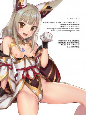 [アジサイデンデン (川上六角、小鳥遊レイ)] ニアのおしりで癒され本 (ゼノブレイド2) [2517kun个人重嵌&zZzZ個人漢化] [Digital]_017