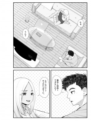 (同人誌) [クラムボン (ベンゾウ)] 家出ギャルを拾ったらハーレムになった話2 ラブラブ搾精編 (オリジナル)__044