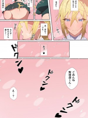 (同人誌) [愛国者 (アゴビッチ姉さん)] 制服美少女 チアガール えぇ！？究極尻軽女再び!!恋は盲目!ドスケベチアガールちゃんと野球部君だってぇ？ (オリジナル)_25