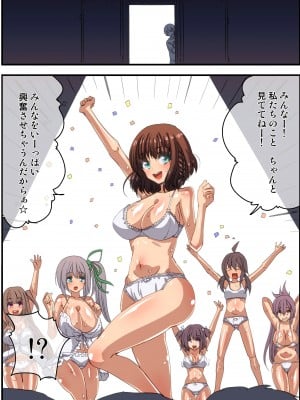 (同人誌) [rbooks] 憧れのあの娘達の常識を変えてエッチなファンサービスさせちゃいました_05