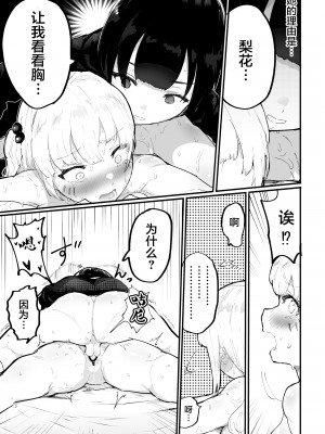 [アイリミアーシュ (ラブ)] 絶対にNTRれない彼女の作り方! [中国翻訳]_38