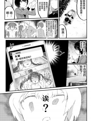 [アイリミアーシュ (ラブ)] 絶対にNTRれない彼女の作り方! [中国翻訳]_12