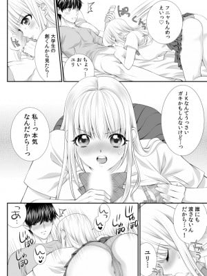 「私…本気なんだから…」～ギャルJKは昼も夜もパコパコSEXにイキまくり～【18禁】_04