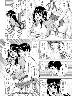 「私…本気なんだから…」～ギャルJKは昼も夜もパコパコSEXにイキまくり～【18禁】_38