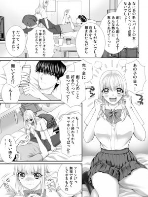 「私…本気なんだから…」～ギャルJKは昼も夜もパコパコSEXにイキまくり～【18禁】_03