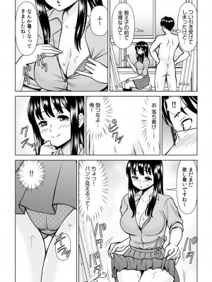 「私…本気なんだから…」～ギャルJKは昼も夜もパコパコSEXにイキまくり～【18禁】_34