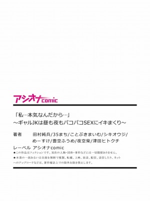 「私…本気なんだから…」～ギャルJKは昼も夜もパコパコSEXにイキまくり～【18禁】_81