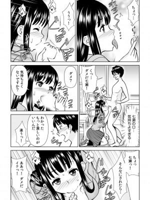 「私…本気なんだから…」～ギャルJKは昼も夜もパコパコSEXにイキまくり～【18禁】_36