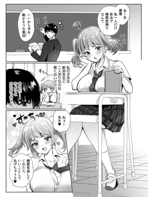 「私…本気なんだから…」～ギャルJKは昼も夜もパコパコSEXにイキまくり～【18禁】_43