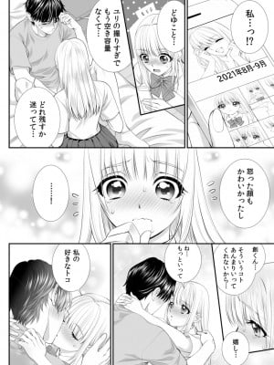 「私…本気なんだから…」～ギャルJKは昼も夜もパコパコSEXにイキまくり～【18禁】_06