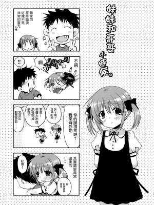 (COMIC1☆12) [龍の金曜日 (龍牙翔)] お兄ちゃんを好きなのは私だけなんだからねっ [无毒汉化组]_23