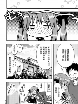 (COMIC1☆12) [龍の金曜日 (龍牙翔)] お兄ちゃんを好きなのは私だけなんだからねっ [无毒汉化组]_22