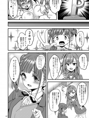 [りゅうかくさんのどあめ (極太眉毛)] ちょことせくささいず! (アイドルマスター シャイニーカラーズ) [DL版]_21