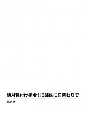 [仲峰紘史] 絶対種付け指令！！3姉妹に日替わりで【豪華版】_035