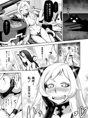 [だむlabo (だむ)]  (C86) 一途な飛行場姫の救出作戦 (艦隊これくしょん -艦これ-)_a003