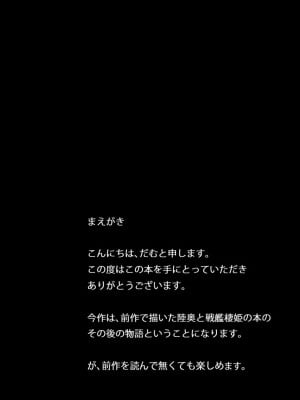 [だむlabo (だむ)]  (C86) 一途な飛行場姫の救出作戦 (艦隊これくしょん -艦これ-)_a002